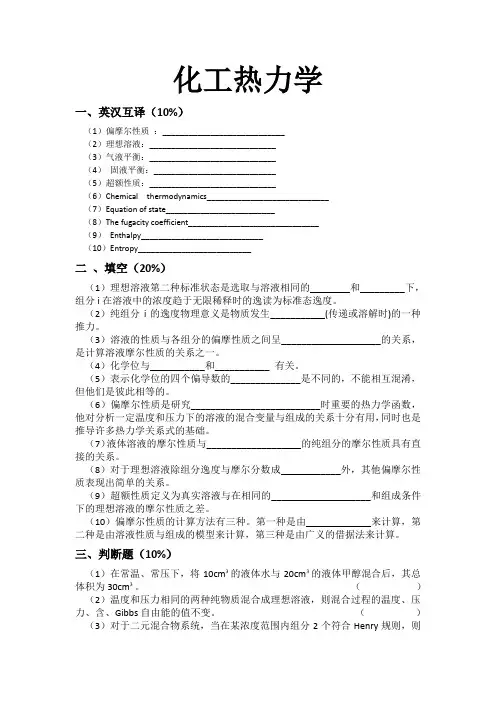 化工热力学期末考题
