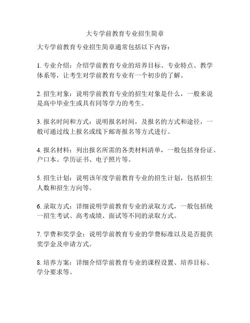 大专学前教育专业招生简章