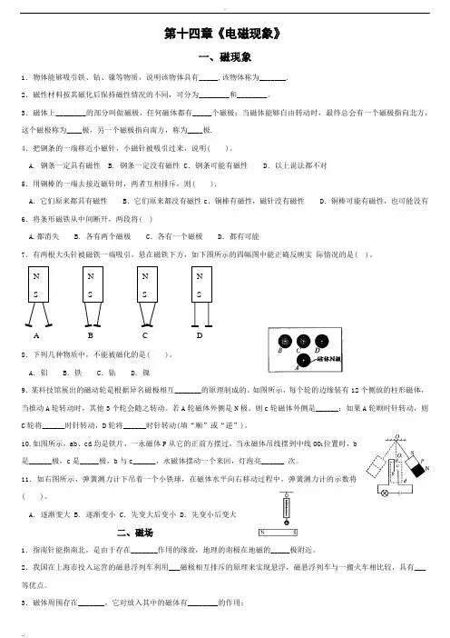 初三物理电磁现象练习题