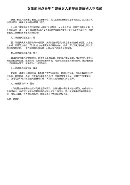 女生的弱点是哪个部位女人的哪些部位别人不能碰