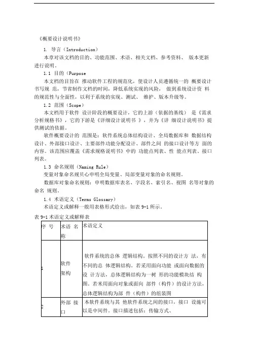 在线考试系统概要设计说明书分析