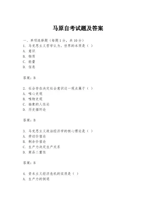 马原自考试题及答案