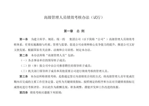 天然气集团公司管理人员绩效考核办法