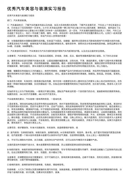 优秀汽车美容与装潢实习报告