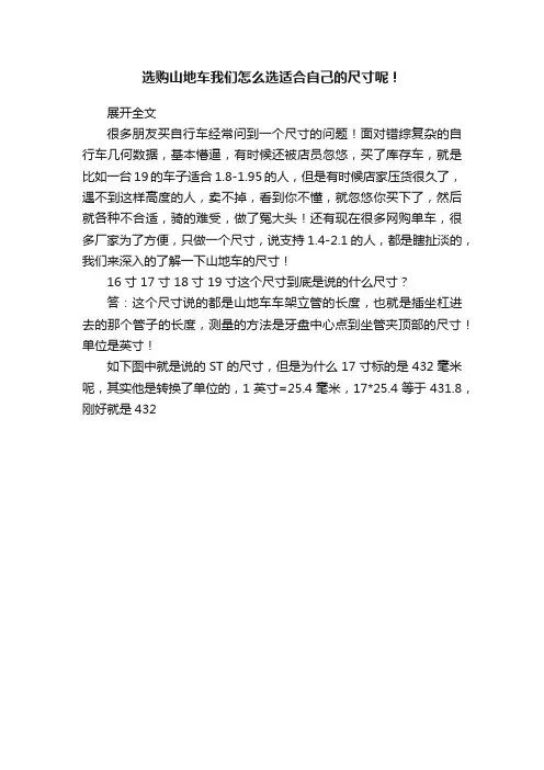 选购山地车我们怎么选适合自己的尺寸呢！