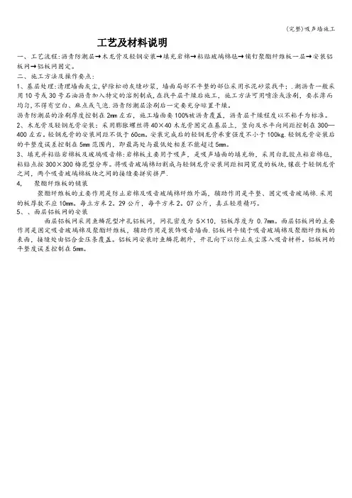 (完整)吸声墙施工