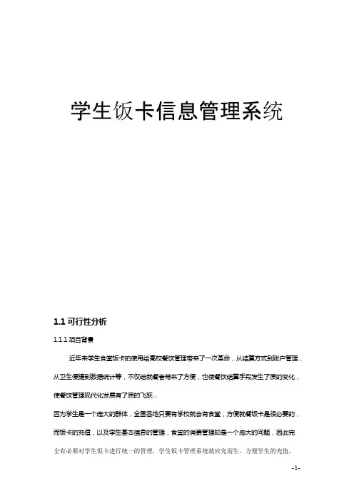 学生饭卡信息管理系统