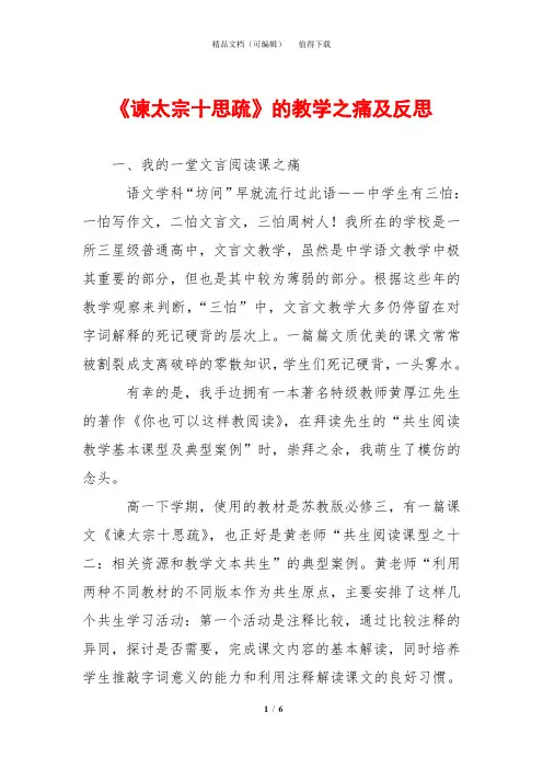 《谏太宗十思疏》的教学之痛及反思