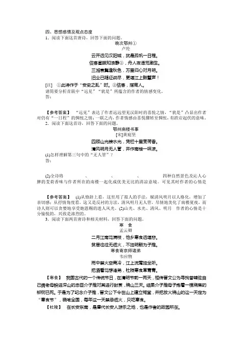 诗歌鉴赏—思想感情及观点态度练习附答案