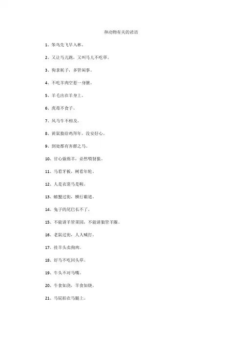 和动物有关的谚语