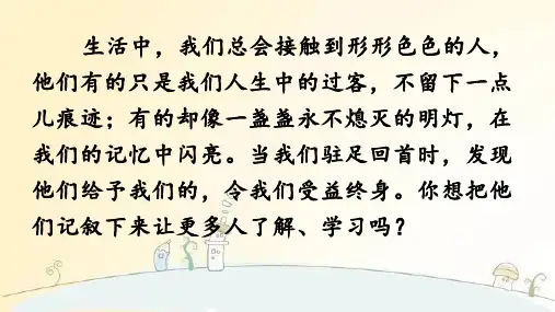 语文八年级上册第二单元写作《学写传记》(21张PPT)