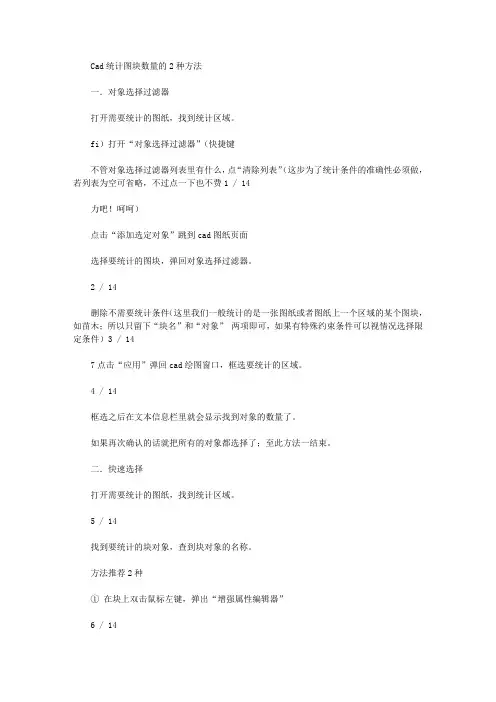 2020年Cad快速统计对象数量种方法