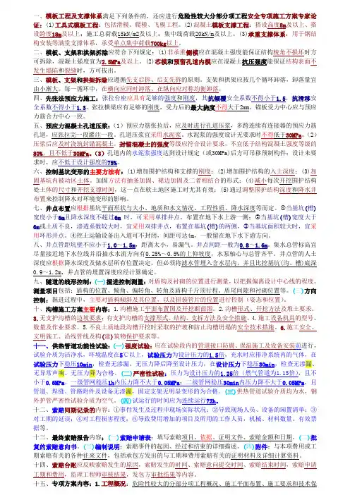 一级建造师市政最新重点(310个知识点)