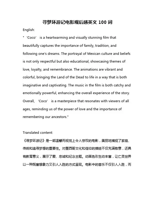 寻梦环游记电影观后感英文100词