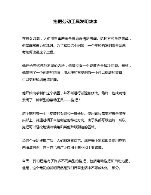 拖把劳动工具发明故事