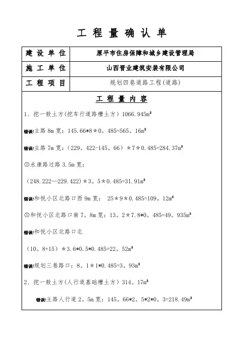 工 程 量 确 认 单(道路)【范本模板】