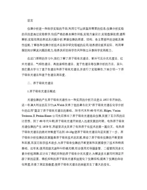 化工产品分析检测技术实验报告_图文.