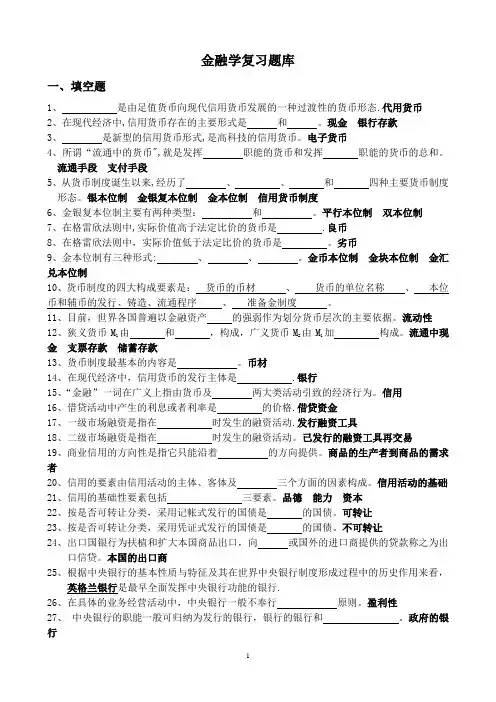 金融学题库(含答案)