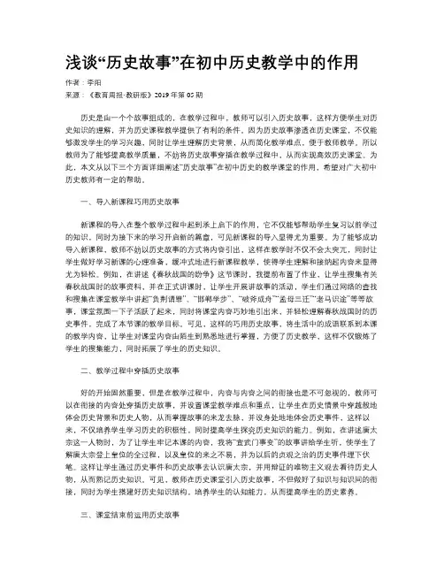 浅谈“历史故事”在初中历史教学中的作用