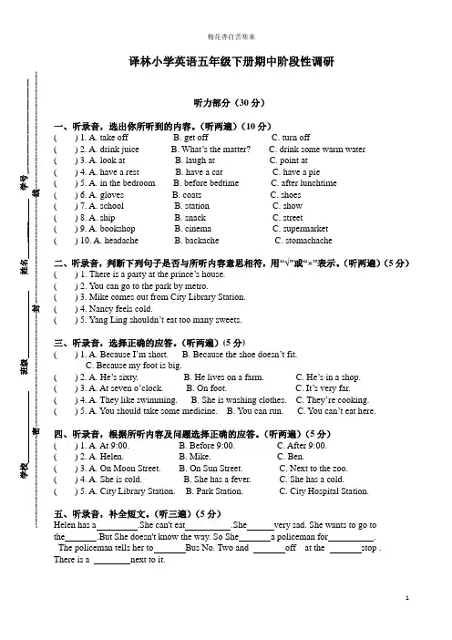 译林英语 小学五年级下册期中复习卷(含答案)