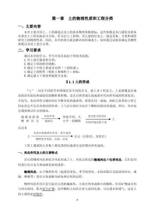精品课程之-第1章 土的物理性质和工程分类土(已加密) (1)