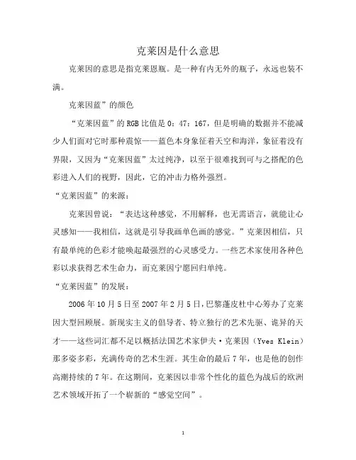 克莱因是什么意思