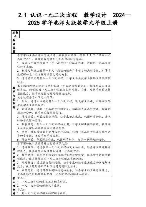 2.1认识一元二次方程教学设计2024—2025学年北师大版数学九年级上册