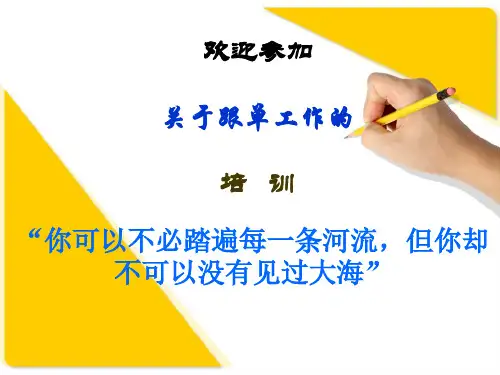 如何做好一名跟单员(PPT 33页)