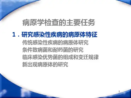 临床标本的细菌学检验.ppt