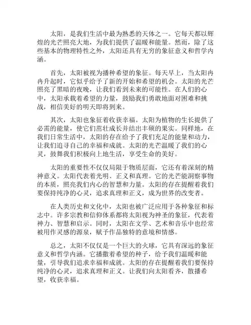 太阳;播种希望,收获幸福(播种太阳什么意思)