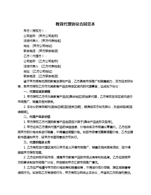 教育代理协议合同范本