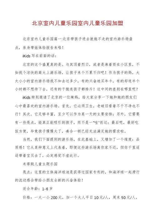 北京室内儿童乐园室内儿童乐园加盟