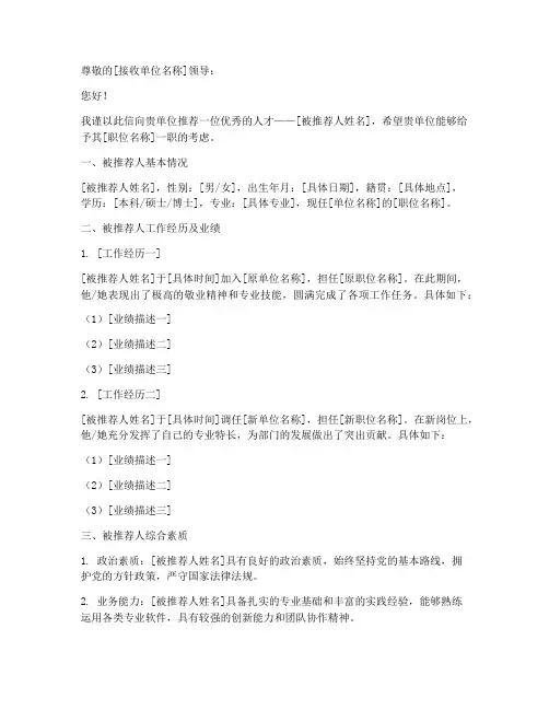 申论公文范文推荐信格式