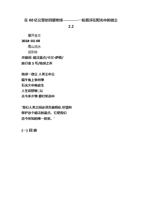 在60亿公里处回望地球————一粒悬浮在阳光中的微尘2.2