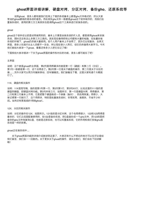 ghost界面详细讲解，硬盘对拷，分区对拷，备份gho，还原系统等