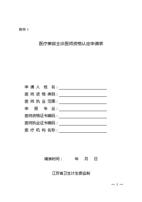 美容主诊医师申请表