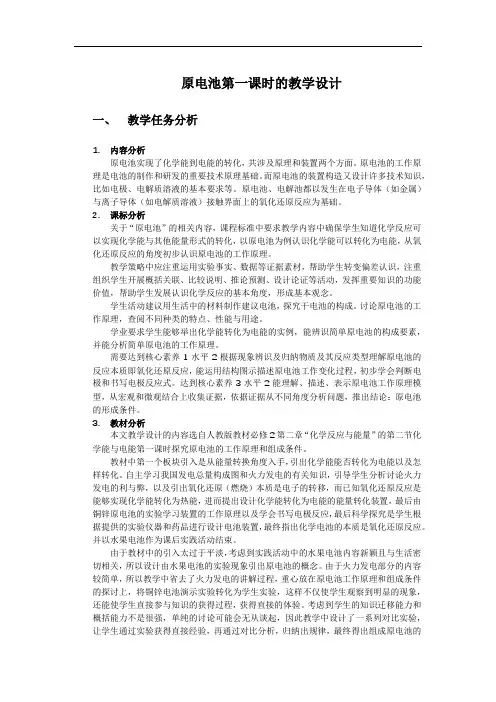 高一下学期化学人教版必修二2.2原电池第一课时教案