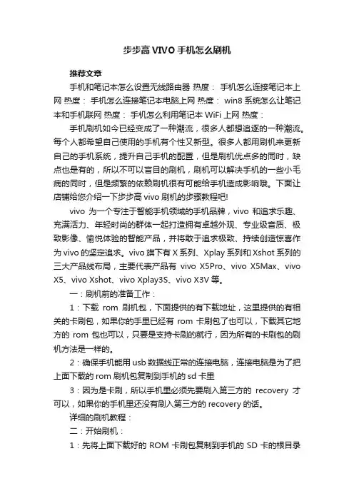 步步高VIVO手机怎么刷机