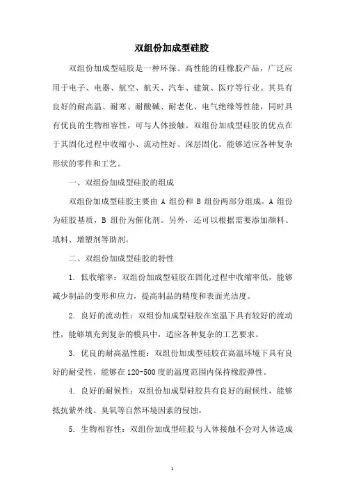 双组份加成型硅胶