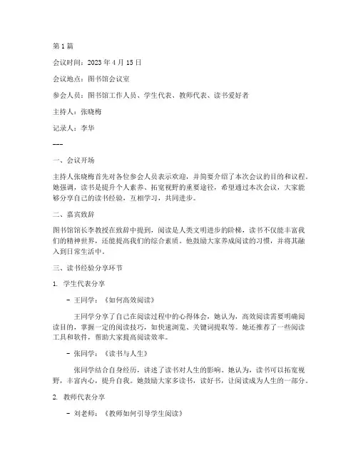读书经验分享会议记录(2篇)