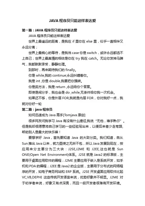 JAVA程序员只能这样表达爱