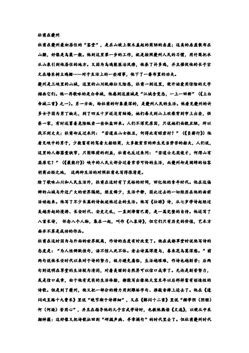《杜甫在夔州》阅读练习及答案