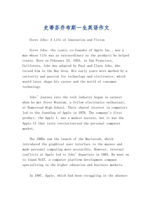 史蒂芬乔布斯一生英语作文