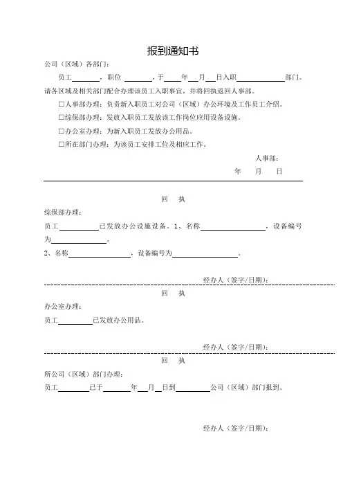 报到通知书(通用版)