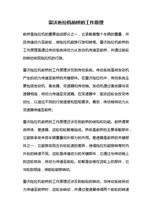 雷沃拖拉机前桥的工作原理