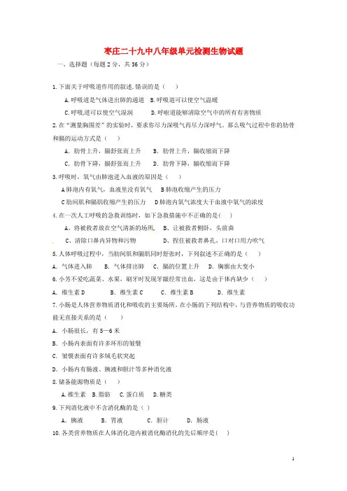 山东省枣庄市第二十九中学八年级生物下学期第一次月考试题 济南版