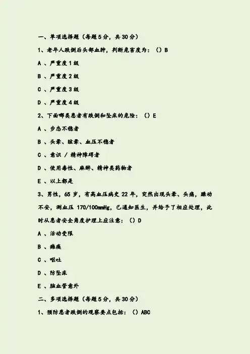 五项护理风险评估试题