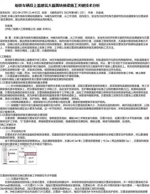 地铁车辆段上盖建筑大截面转换梁施工关键技术分析