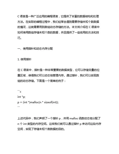 c语言用数组存未知个数的方法