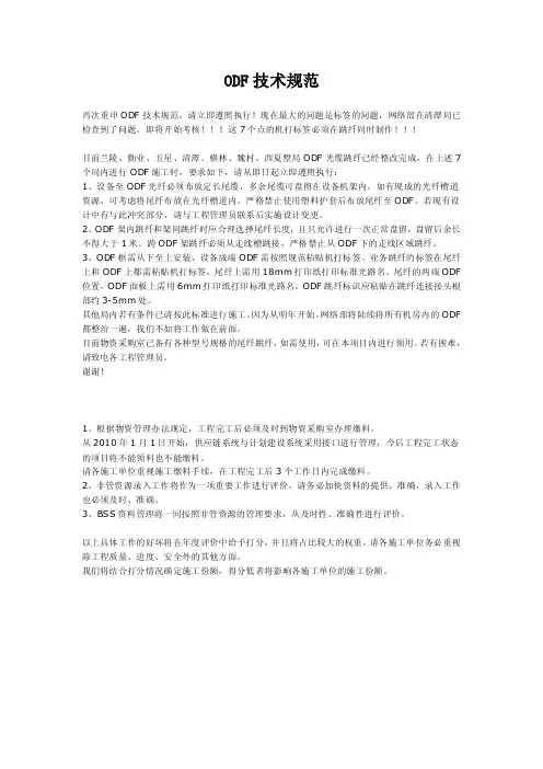 ODF技术规范